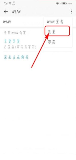华为手机怎么调换网络
