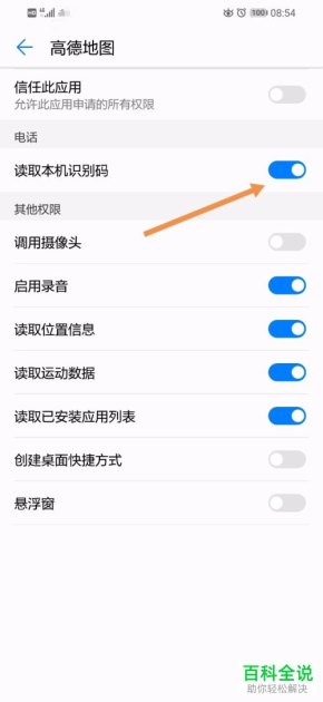 华为手机怎么设置读取