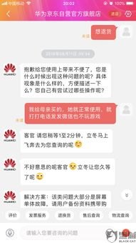 投诉华为手机怎么投诉
