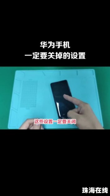 华为手机怎么关闭皮套