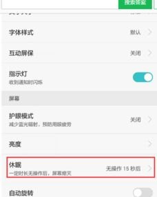 怎么设置华为手机休眠