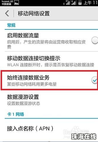 华为手机怎么上网不好