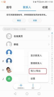 小米手机怎么导入华为