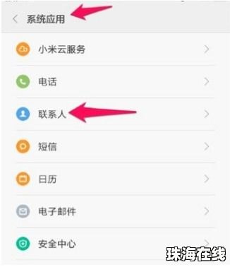 小米手机怎么导入华为