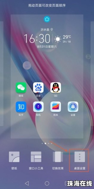 华为手机新闻怎么移除