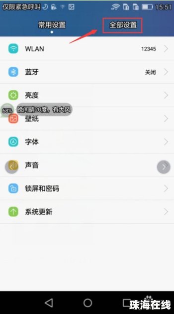 华为手机swype怎么设置