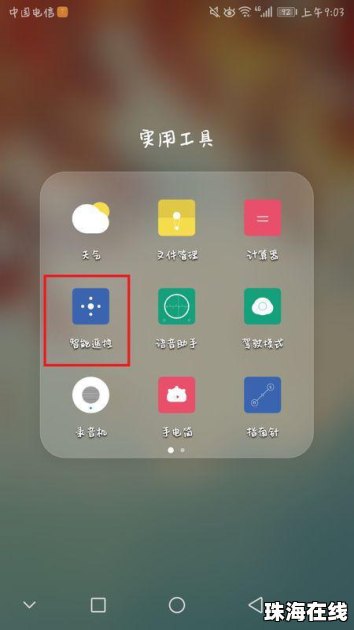 华为手机怎么控制海尔