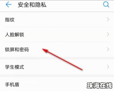 华为手机脚步怎么关掉