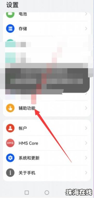华为手机脚步怎么关掉