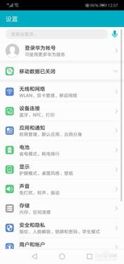 华为手机怎么翻看记录