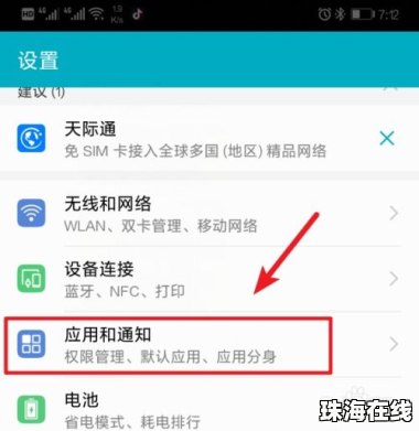 华为手机快讯怎么关
