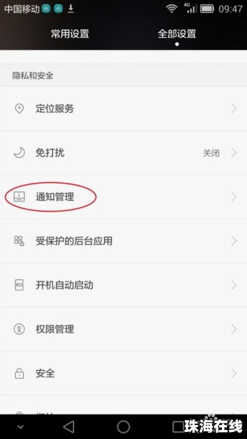 华为手机快讯怎么关