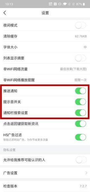 华为手机快讯怎么关