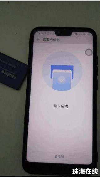 华为手机怎么门卡