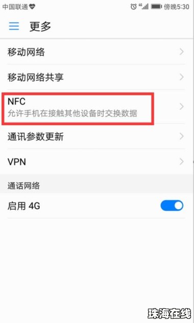 华为手机怎么管理nfc 华为手机怎么管理nfc