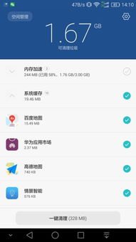 怎么管理华为手机存储
