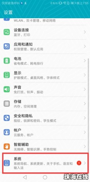 华为手机怎么查看ram