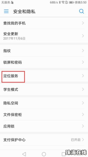 华为手机离线怎么锁定