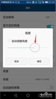 华为怎么调手机亮度 华为怎么调手机亮度