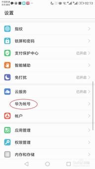 怎么去除华为手机帐号 怎么去除华为手机帐号