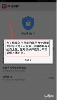 怎么去除华为手机帐号 怎么去除华为手机帐号