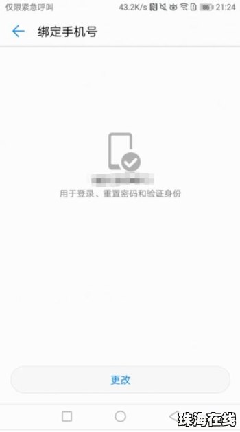华为手机 怎么绑定账号