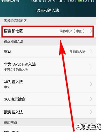 华为手机怎么设置区域