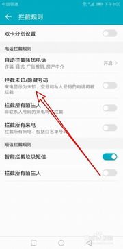华为手机拦截怎么关闭