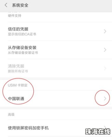 华为手机怎么输入pin