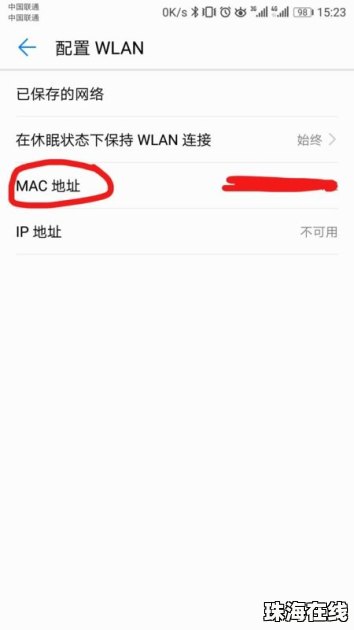 华为手机怎么更改mac