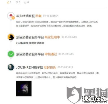 怎么投诉华为手机质量