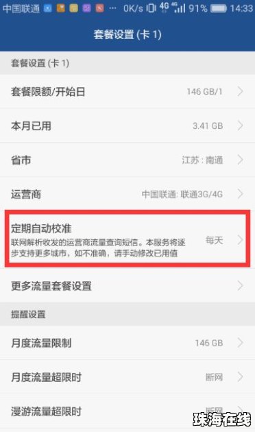 华为手机怎么查询流量