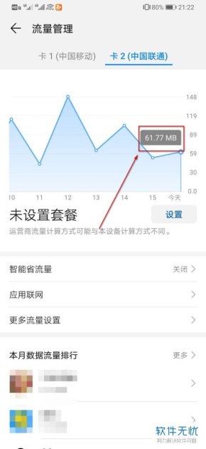 华为手机怎么查询流量