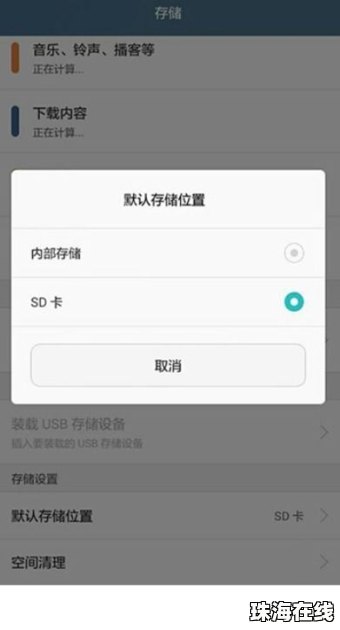 华为手机怎么默认储存