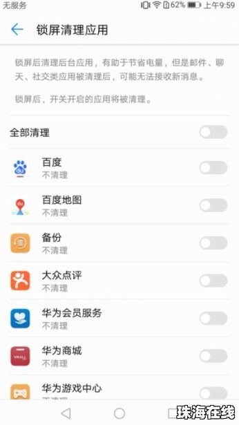 华为手机亮显手机怎么调