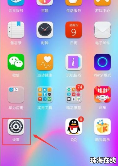 透明手机怎么弄华为手机