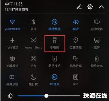 华为手机怎么调手机电筒
