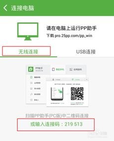 pp手机助手怎么连接华为手机