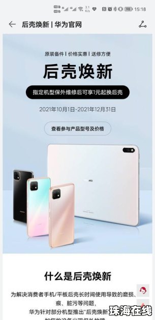 华为手机外套怎么换 华为手机外套怎么换