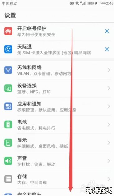 华为手机gps怎么开通