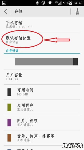 华为存储手机怎么关闭