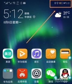 华为手机怎么摆放图标