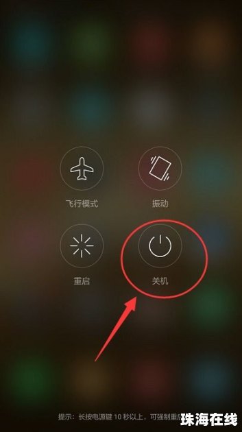 华为高温手机怎么关机