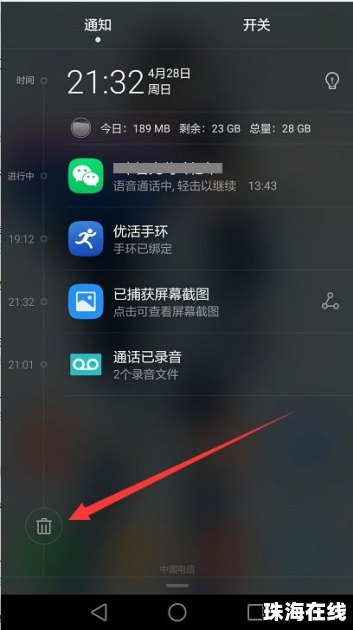 华为手机怎么清屏页面 华为手机怎么清屏页面