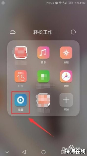 手机隔热华为怎么关闭
