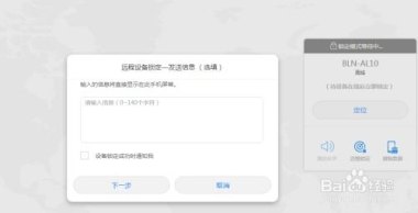 华为手机怎么远程叫醒