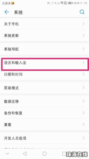 华为手机怎么形成表格