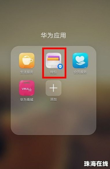 华为手机怎么直接充值