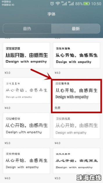 怎么下载字体华为手机
