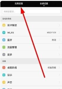 华为手机字体怎么变圆